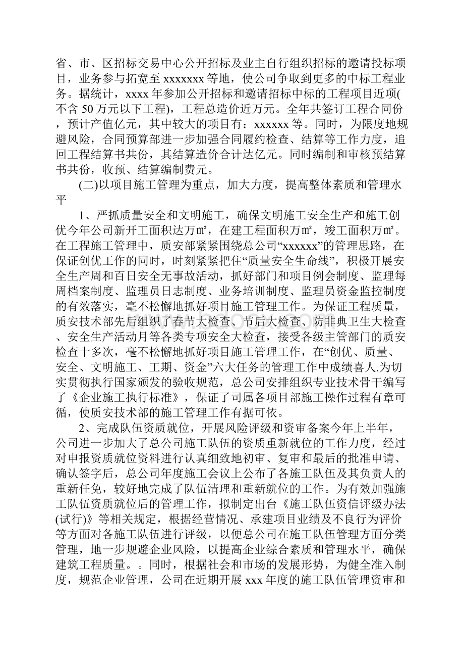 建筑施工企业年度工作总结与计划.docx_第2页