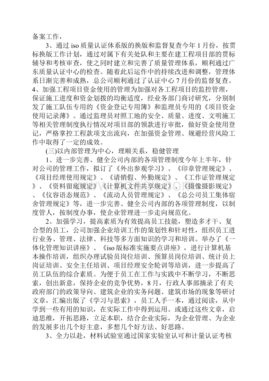 建筑施工企业年度工作总结与计划.docx_第3页