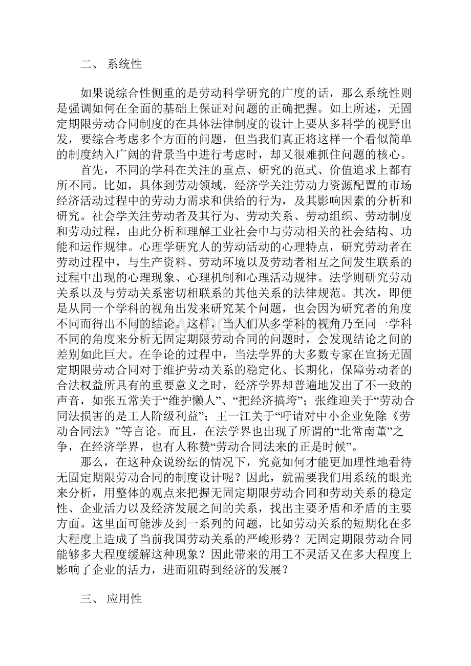 劳动合同法论文 劳动合同论文.docx_第3页