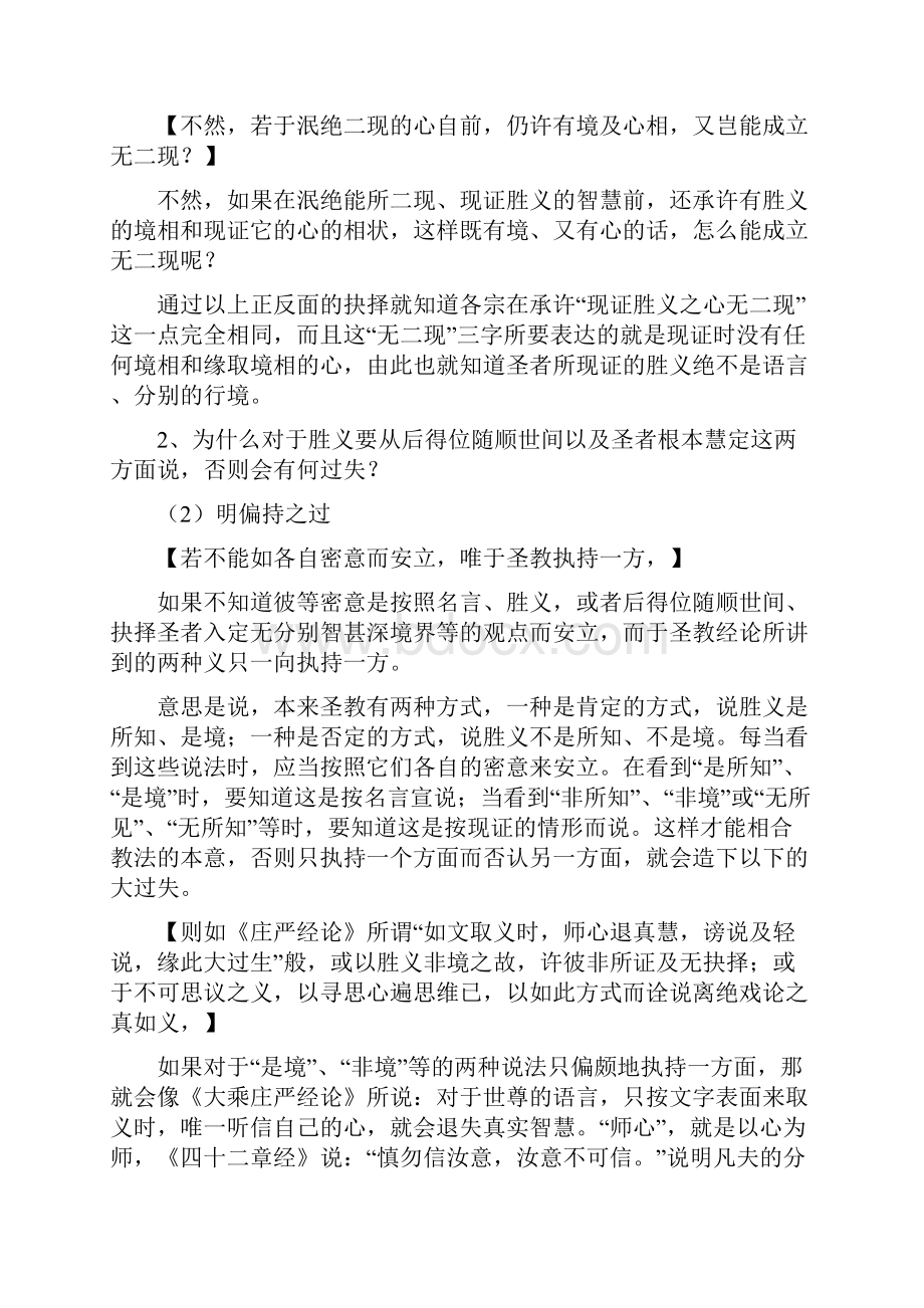 辩答日光论选要思考题粘中贴讲义做的参考答案.docx_第2页