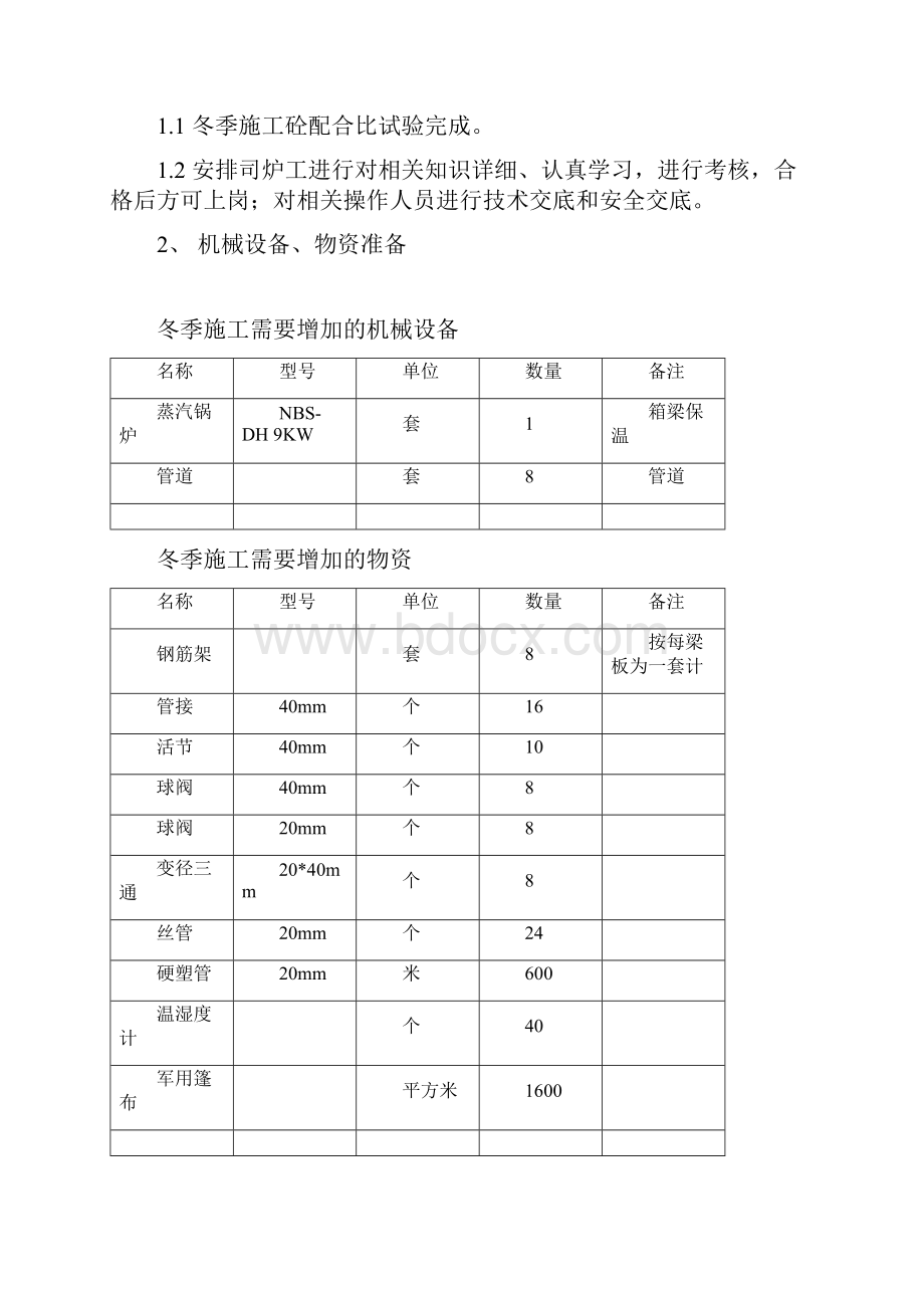 冬季箱梁蒸汽养生施工方案.docx_第2页