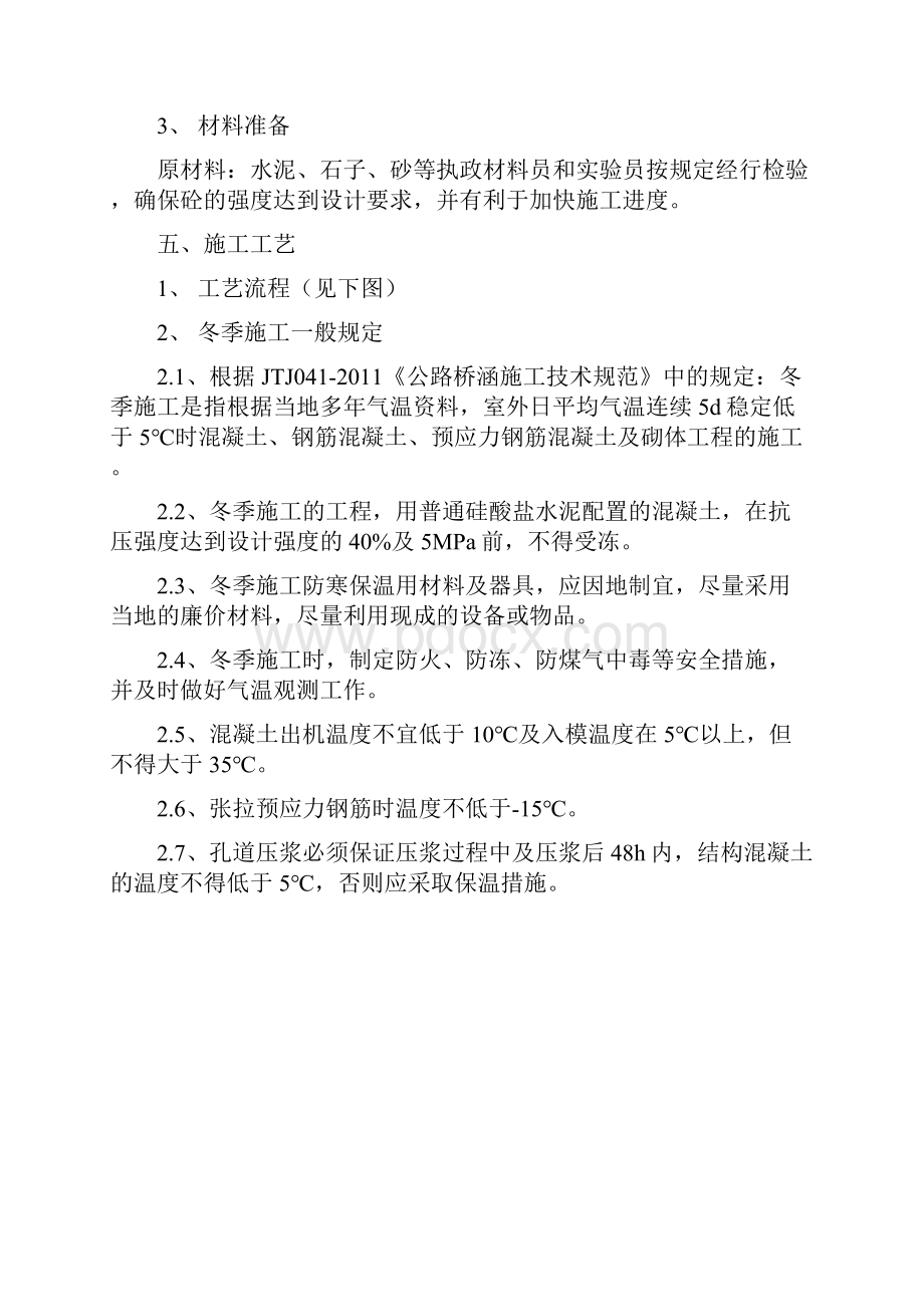 冬季箱梁蒸汽养生施工方案.docx_第3页