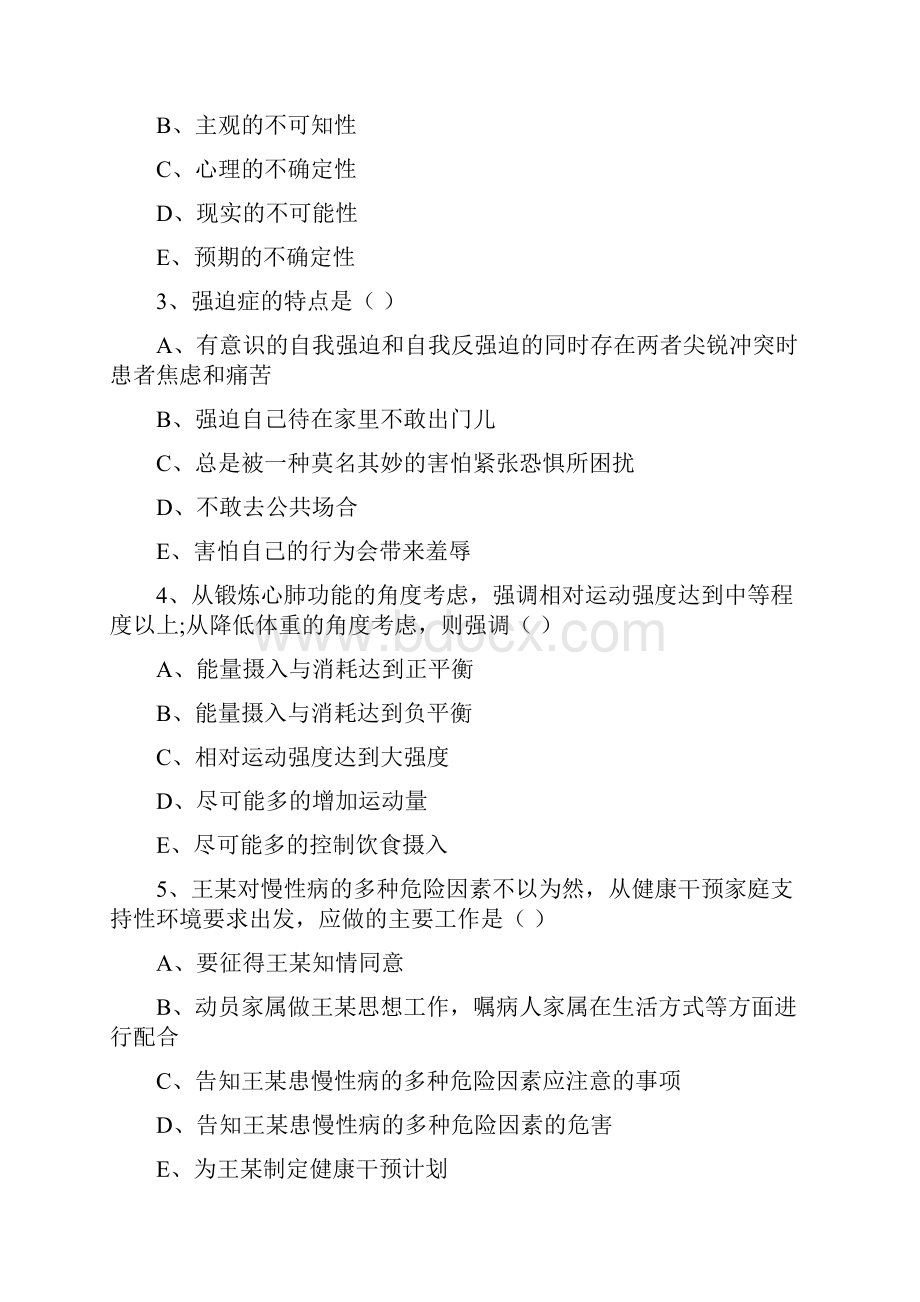 健康管理师三级《理论知识》过关练习试题D卷 含答案.docx_第2页