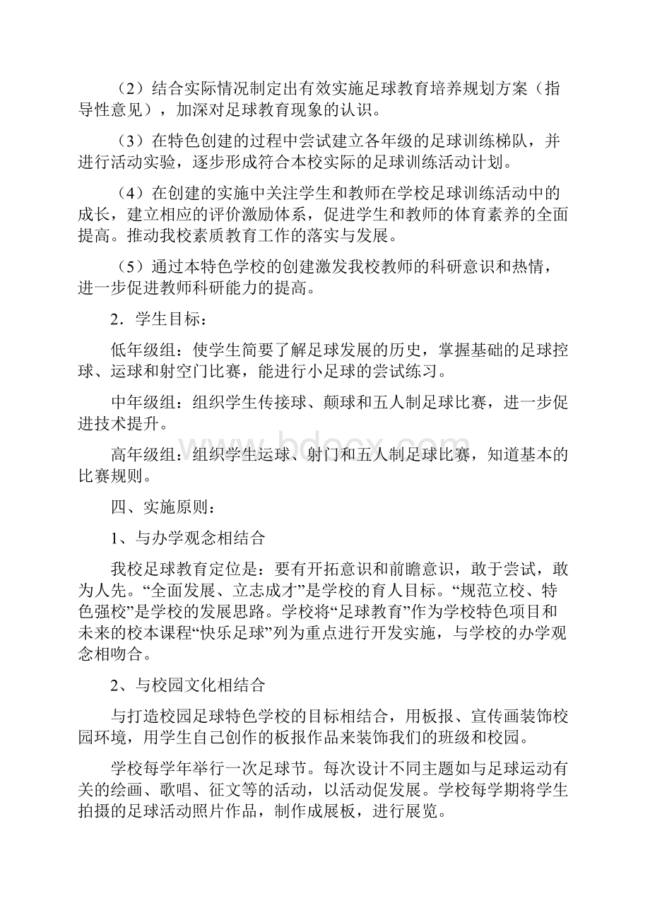 校园足球特色学校工作方案.docx_第2页