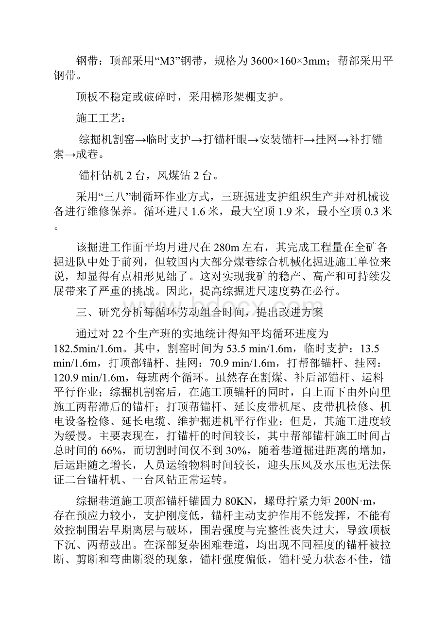 综掘机快速掘进施工工艺课题研究.docx_第2页