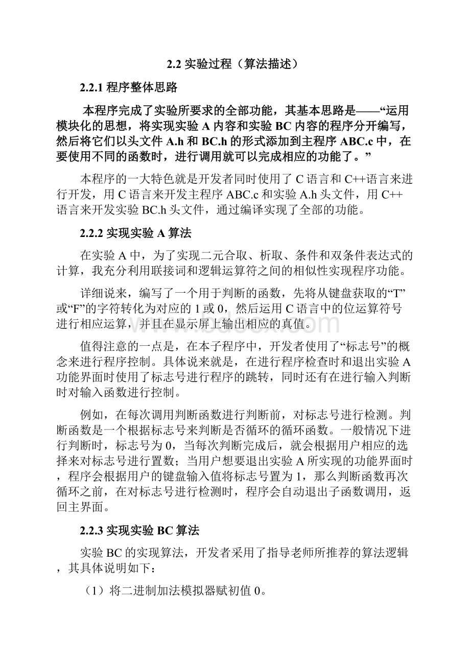 离散数学实验1报告.docx_第3页