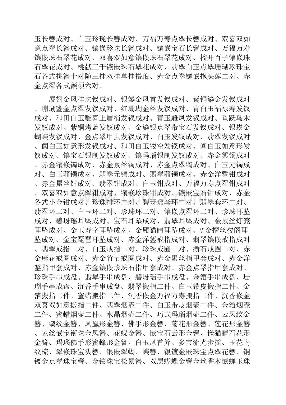 古代公主出嫁嫁妆.docx_第2页