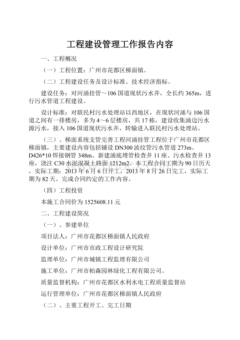 工程建设管理工作报告内容.docx