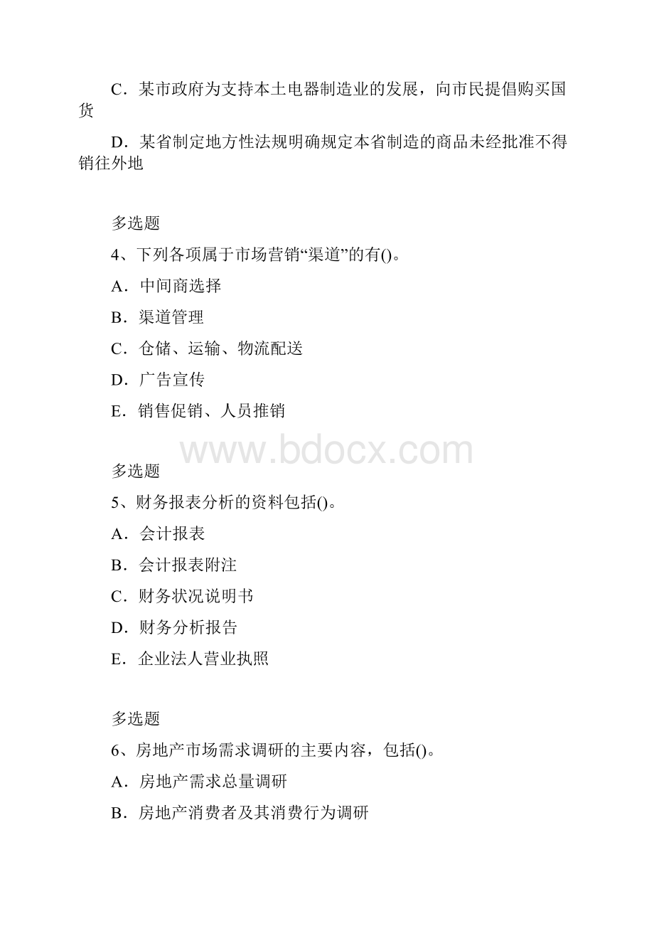 企业 管理精练40.docx_第2页