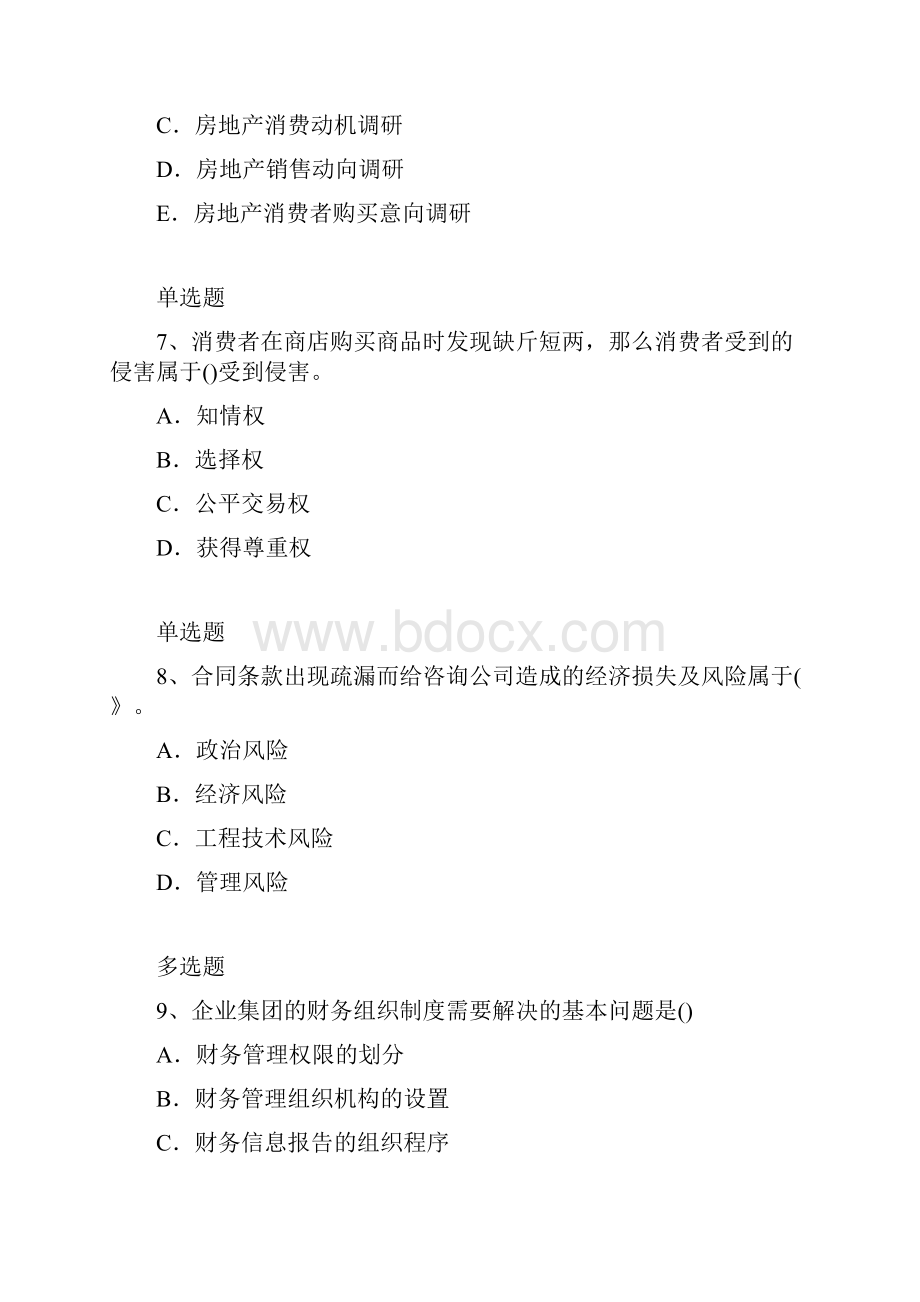 企业 管理精练40.docx_第3页