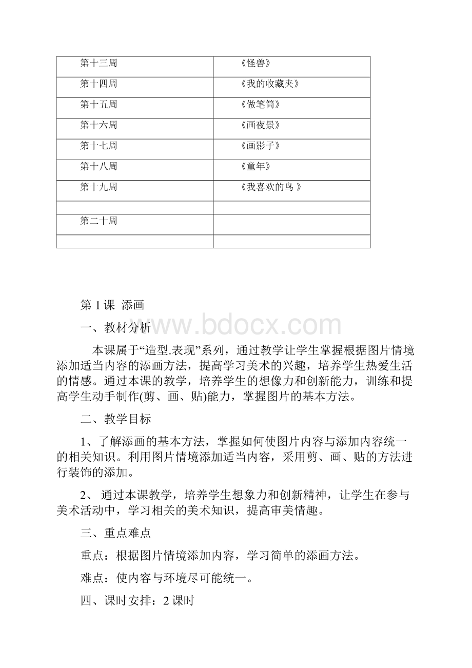 人美版美术二年级下册全册教案重点资料doc.docx_第3页