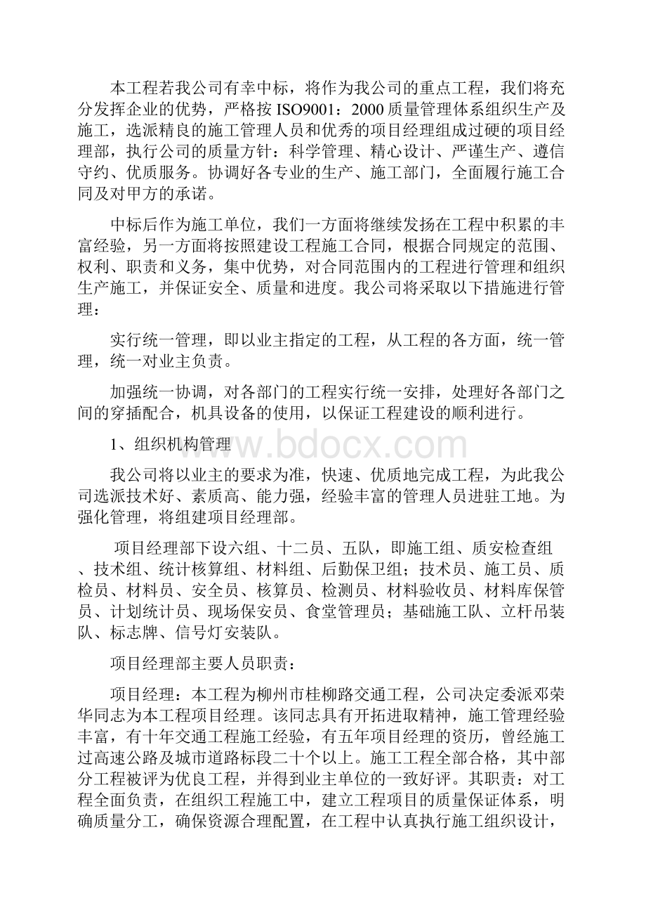 精品交通信号灯项目施工设计方案.docx_第2页