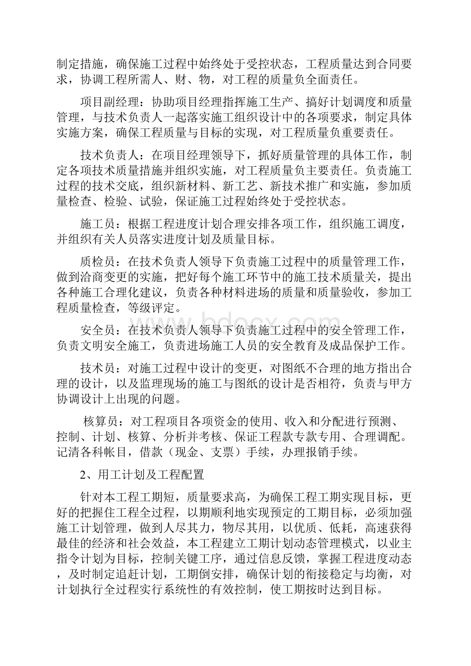 精品交通信号灯项目施工设计方案.docx_第3页