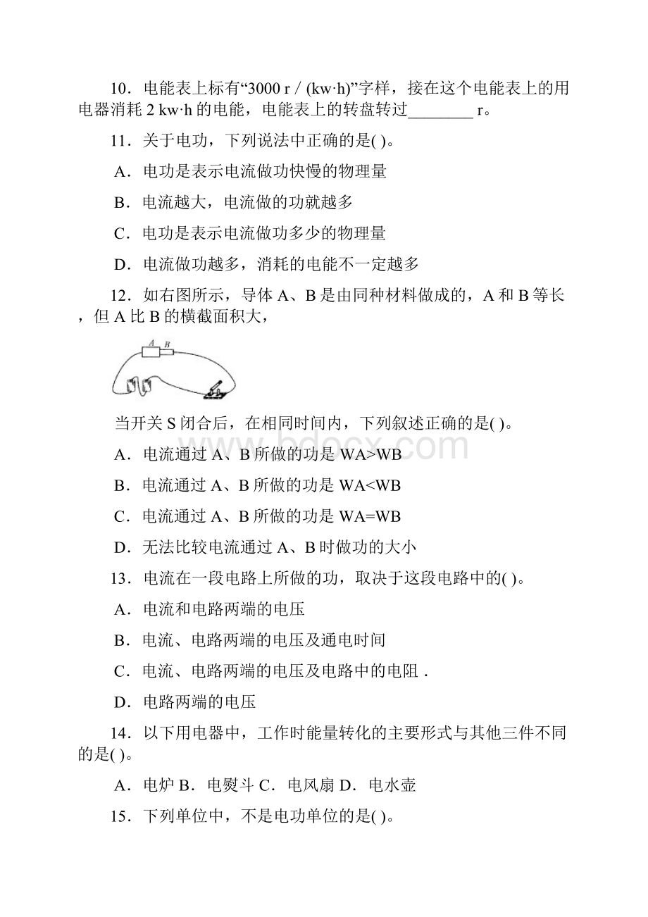 北师大版九年级物理电功率专题.docx_第2页