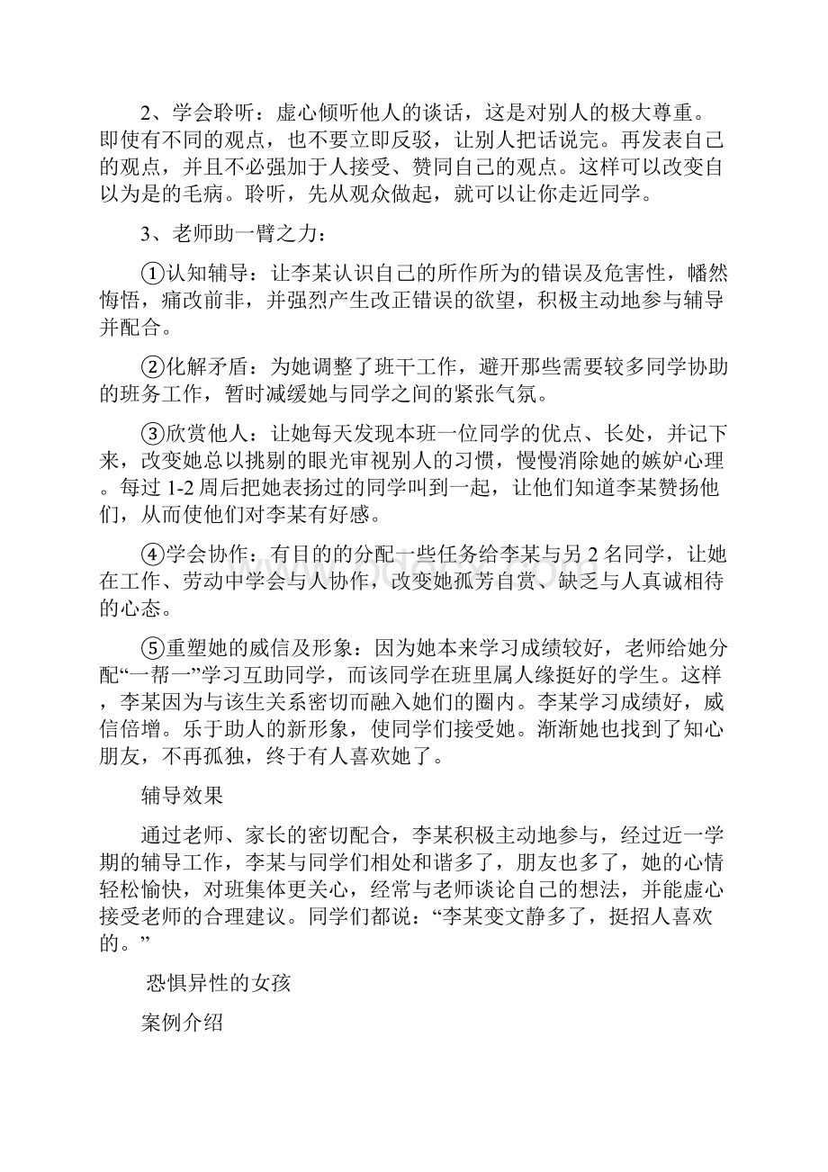 新人教部编版小学五年级语文上册中学生心理辅导案例.docx_第2页