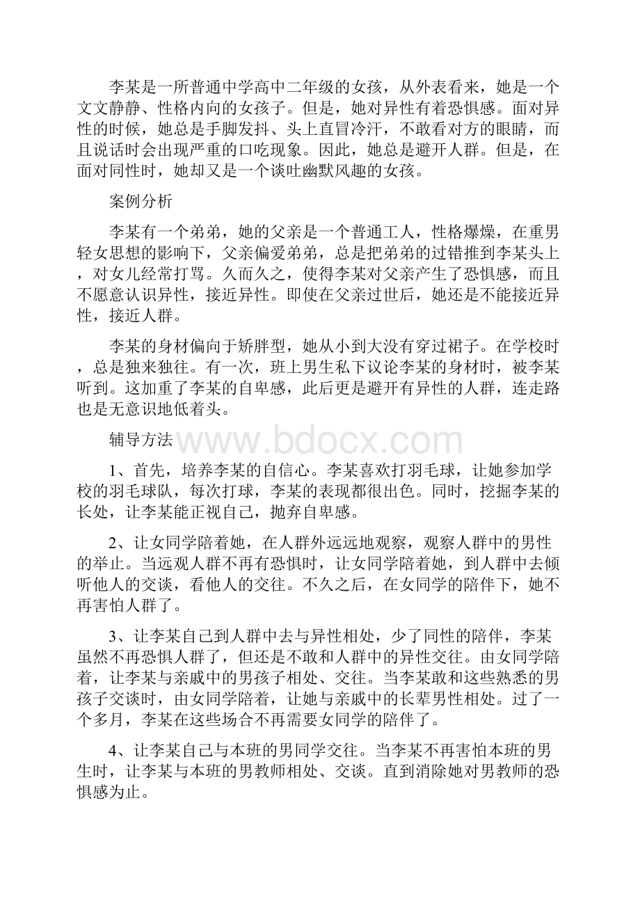 新人教部编版小学五年级语文上册中学生心理辅导案例.docx_第3页