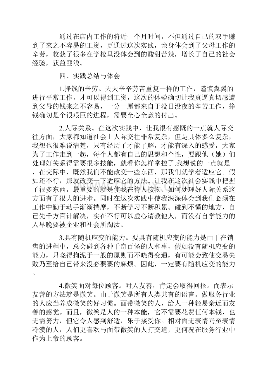 寒假社会实践报告1500字六篇.docx_第2页