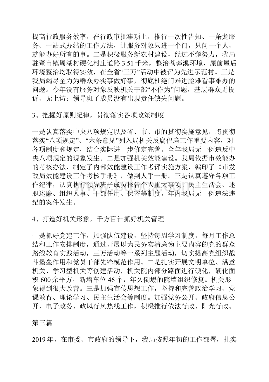 行政目标管理工作自查报告3篇.docx_第3页