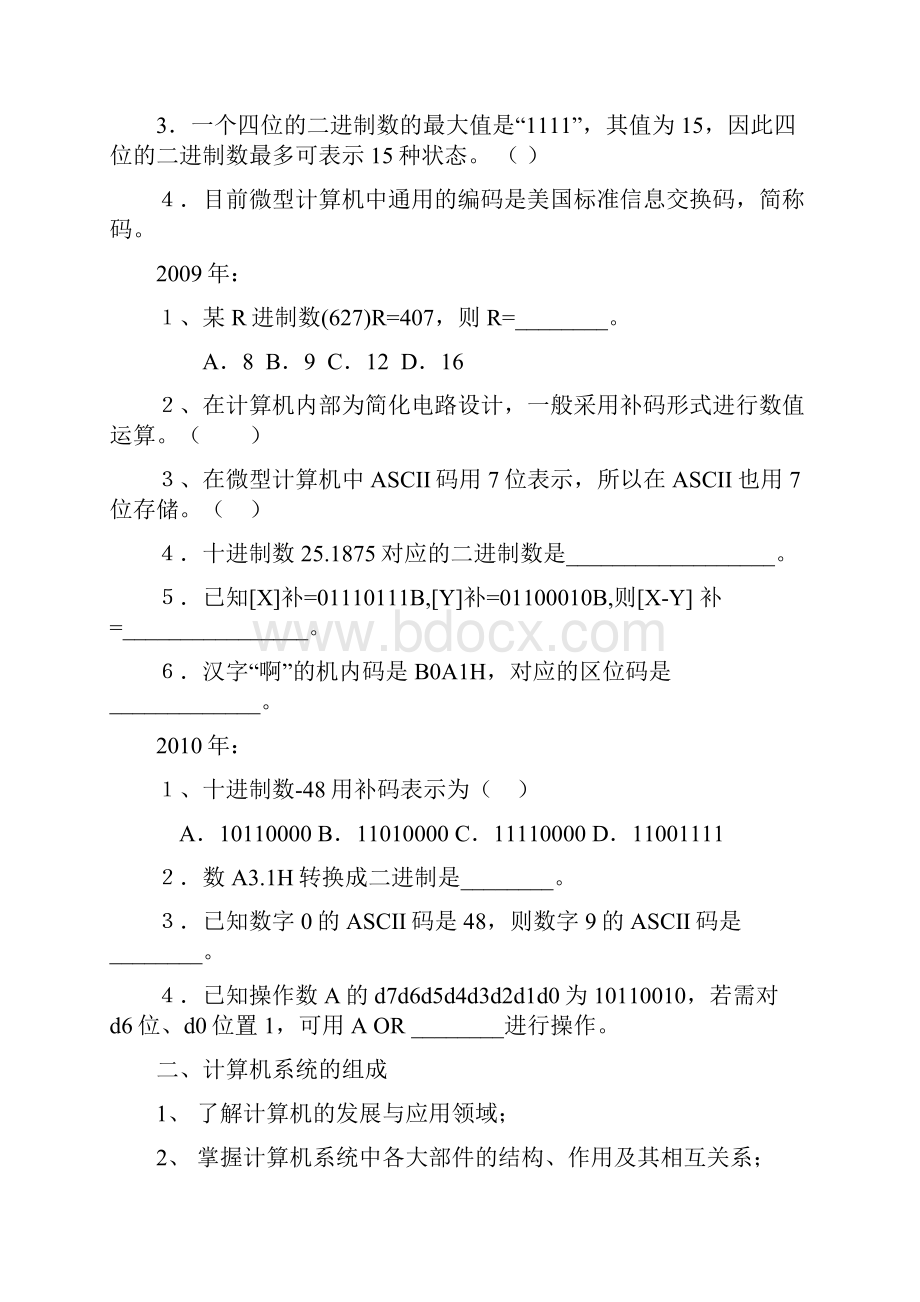 计算机专业综合理论复习大纲6年高考全真资料.docx_第3页