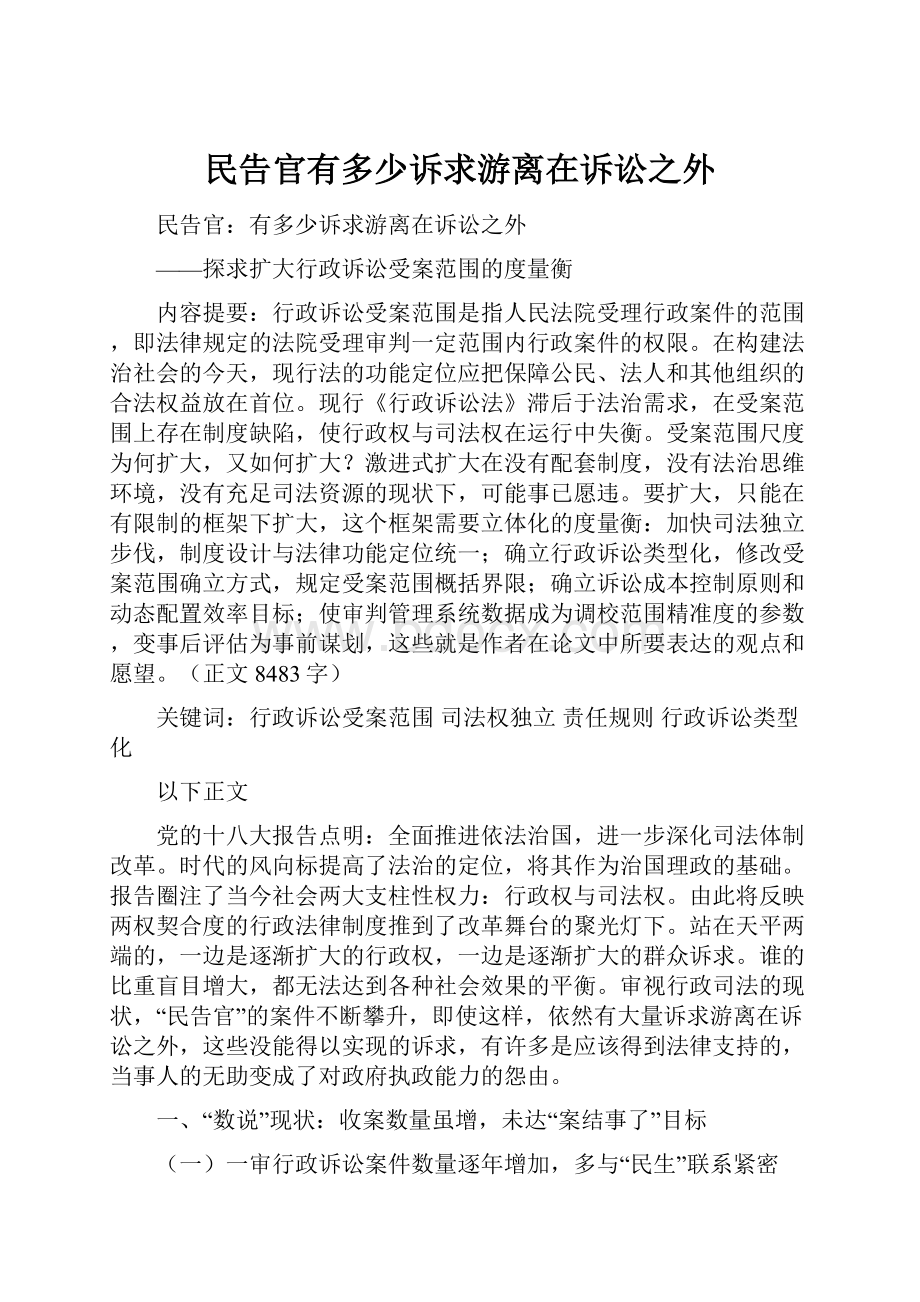 民告官有多少诉求游离在诉讼之外.docx_第1页