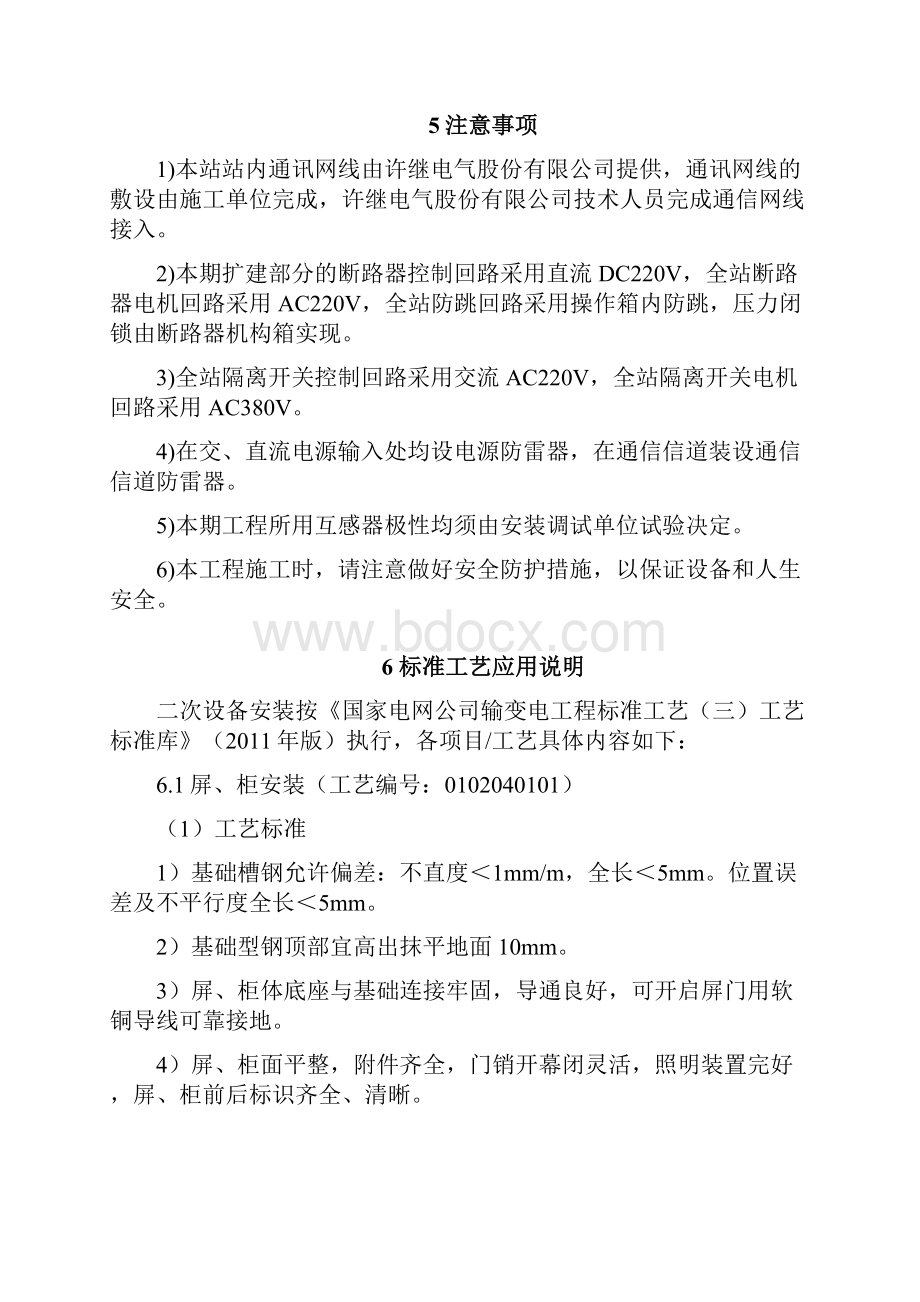 变电站电气二次施工工艺汇总.docx_第2页