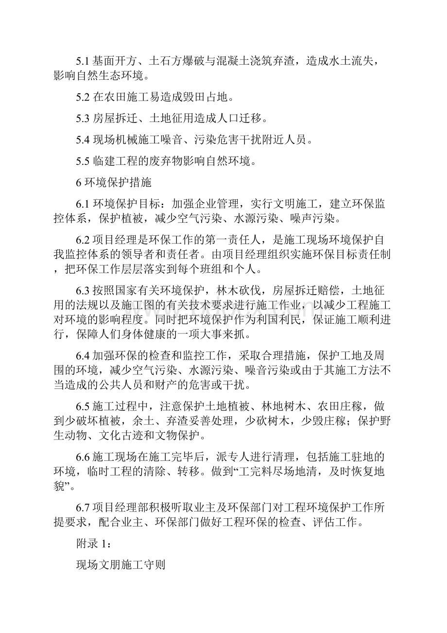 安全文明施工及环境保护管理制度副本.docx_第3页