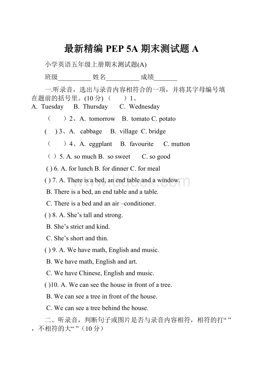 最新精编 PEP 5A 期末测试题A.docx_第1页