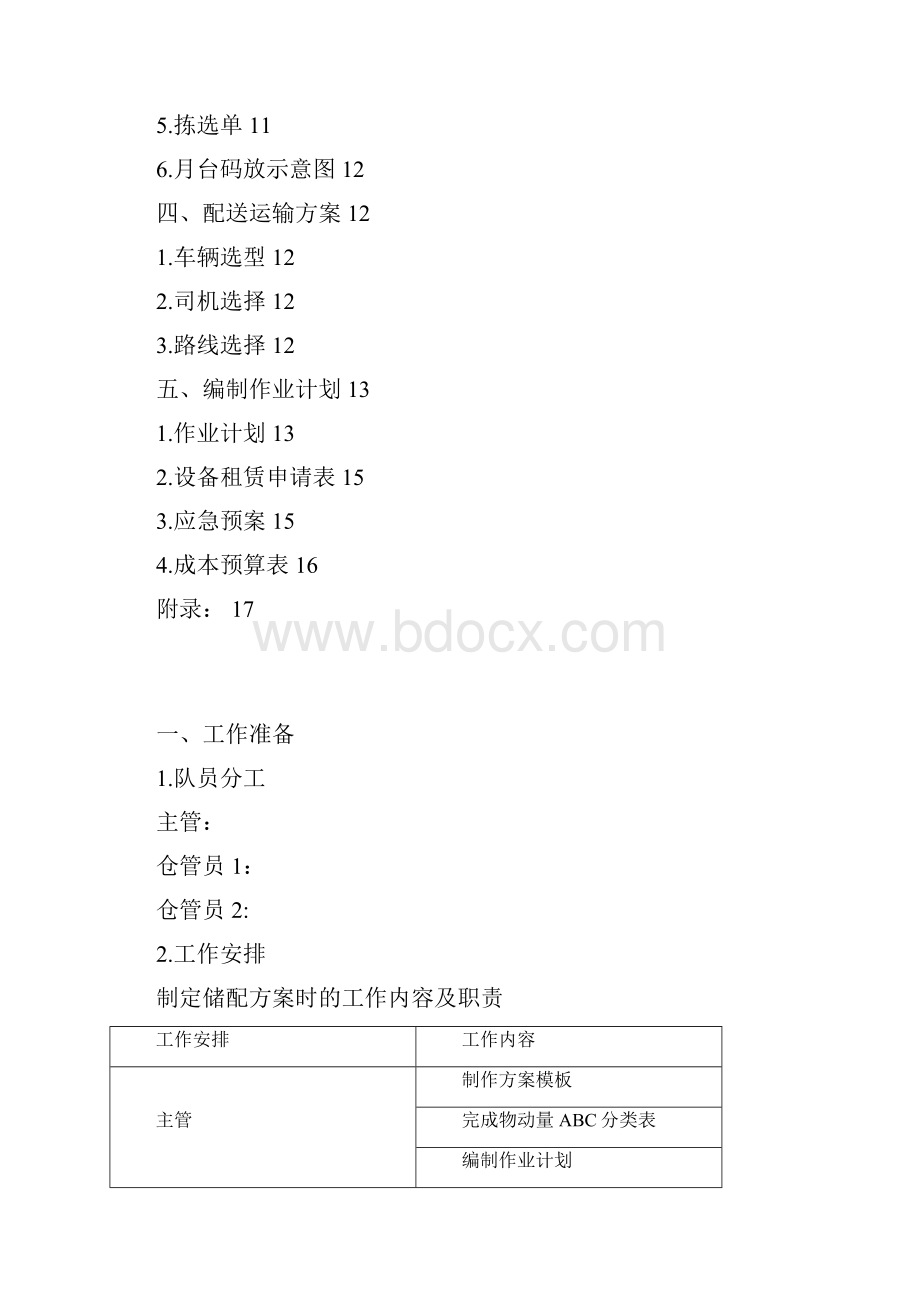 职业技能大赛储配方案.docx_第2页