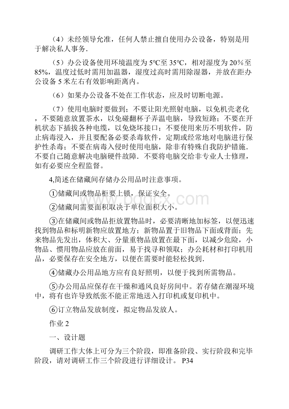 春季学期办公室管理形成性考核册答案.docx_第3页