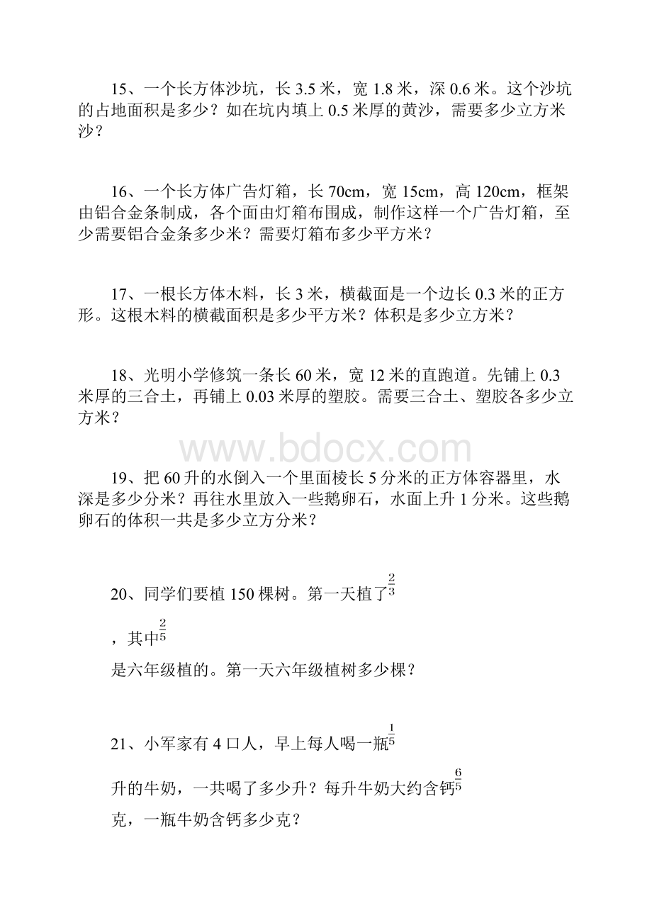 学年苏教版六年级上册数学应用题分类复习大全.docx_第3页