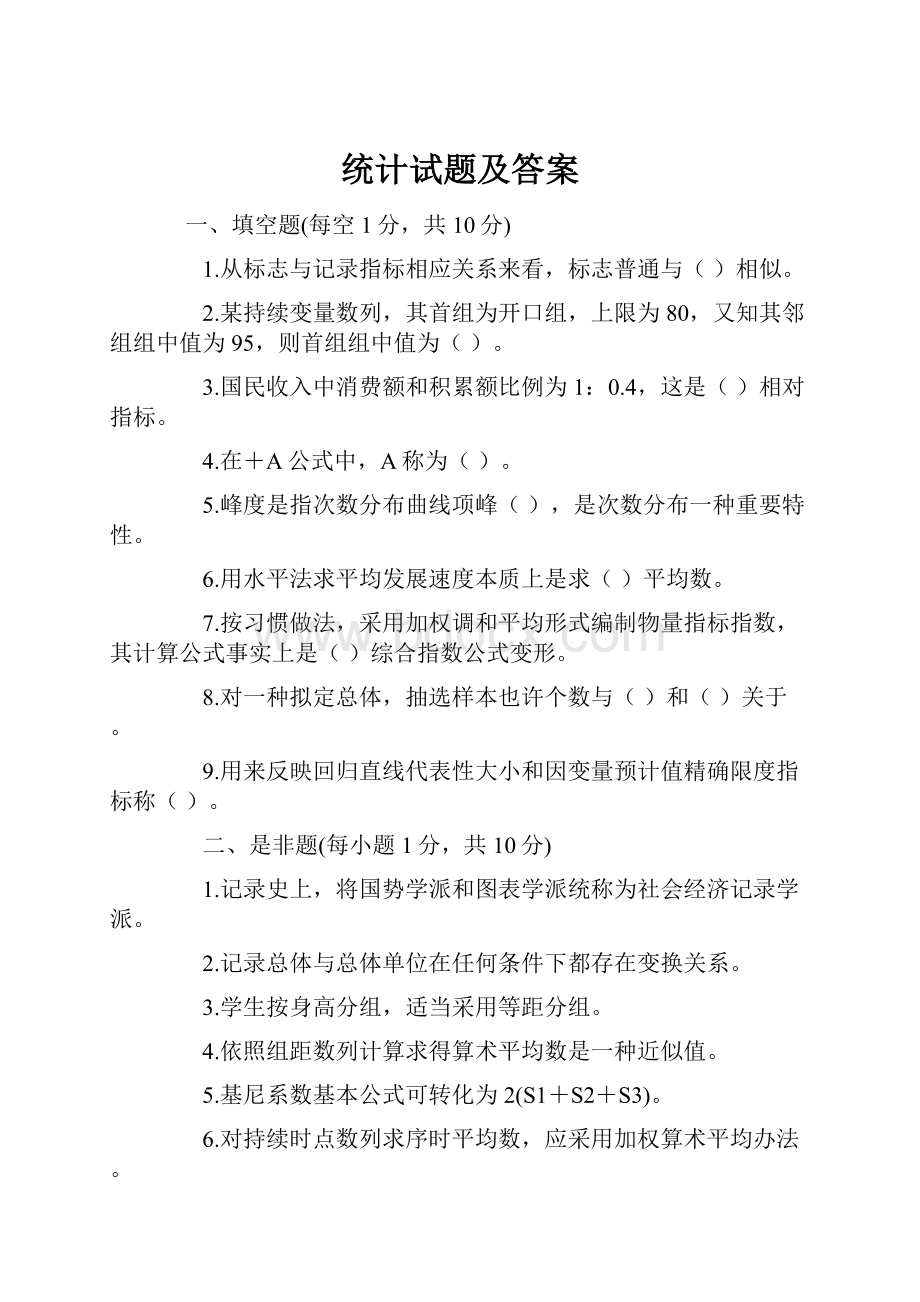 统计试题及答案.docx