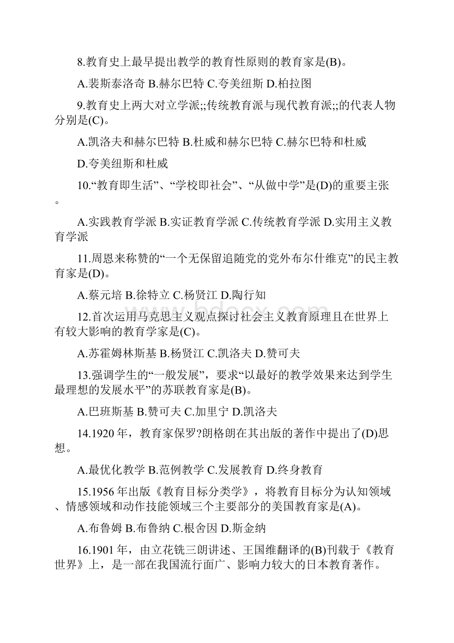 教师文化知识竞赛试题.docx_第2页