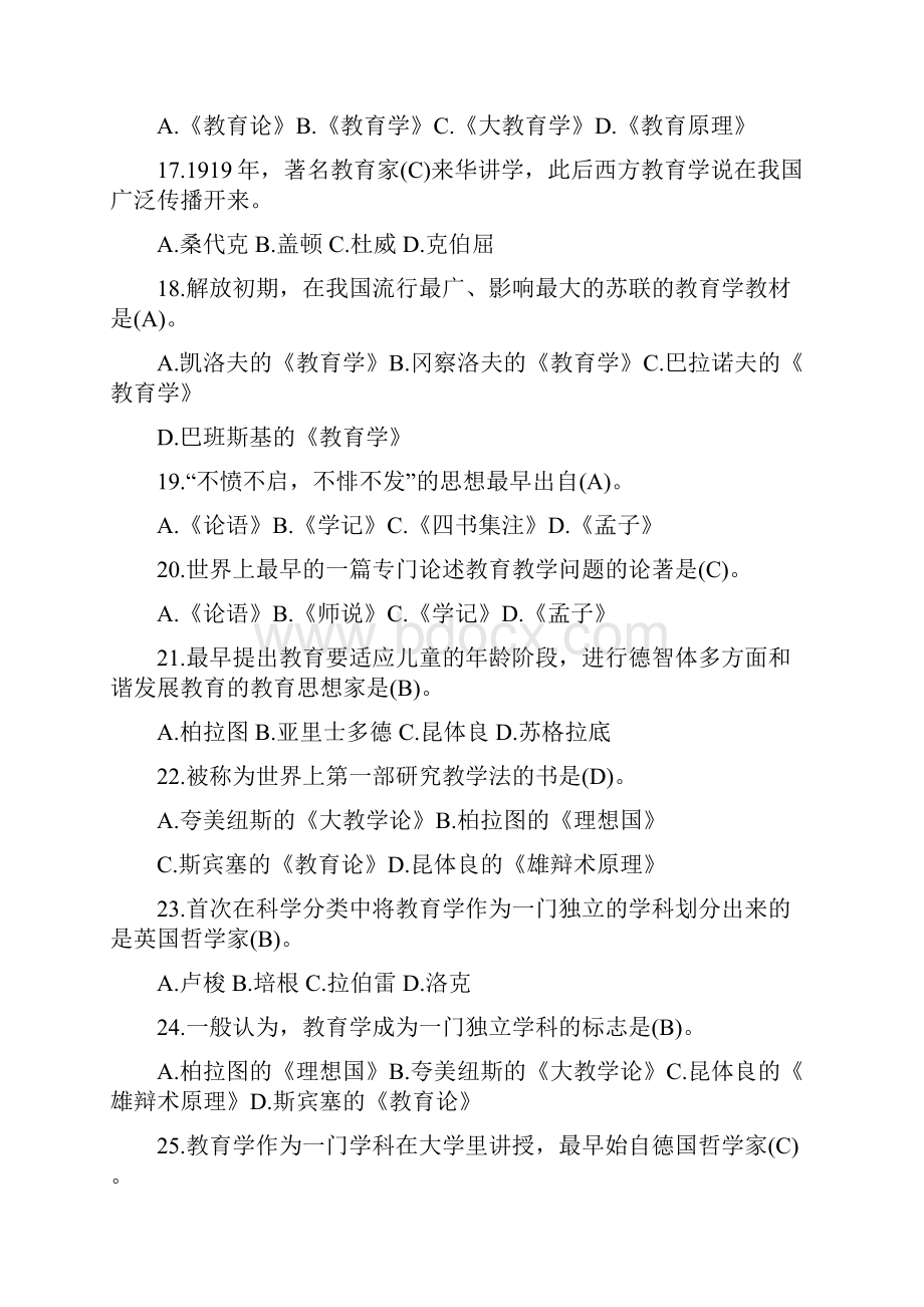 教师文化知识竞赛试题.docx_第3页