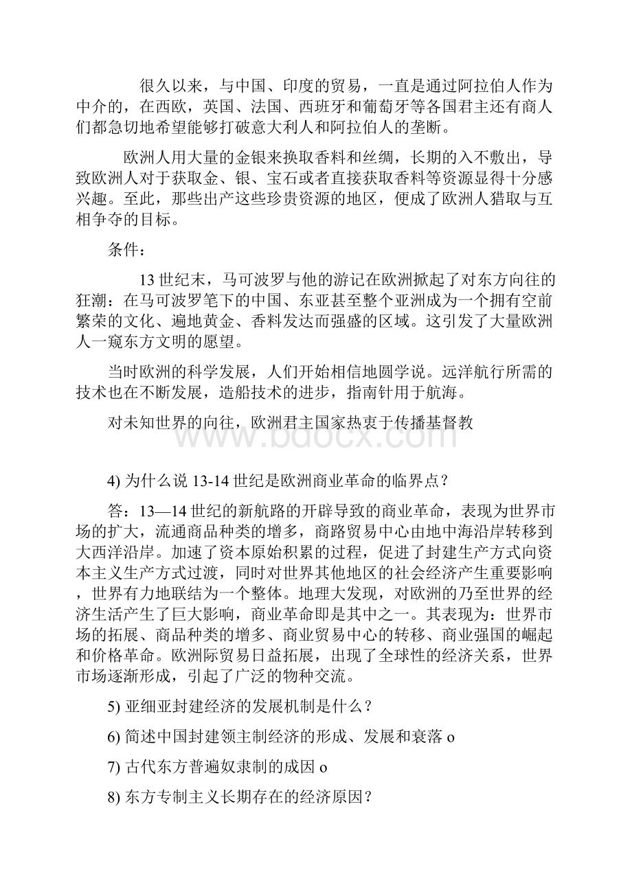 经济史复习题带标志.docx_第2页