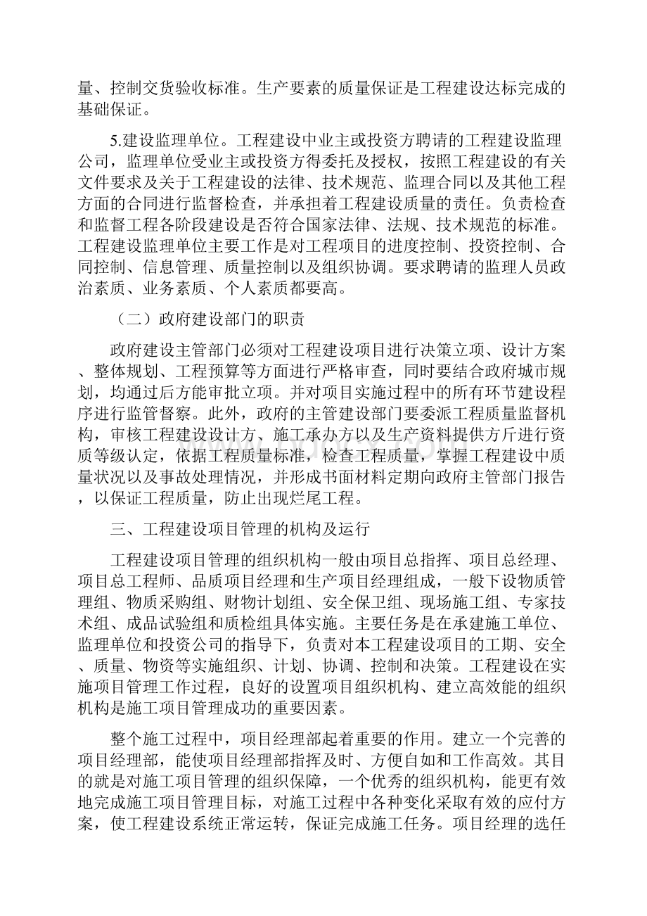 工程建设中如何做好项目管理工作.docx_第3页