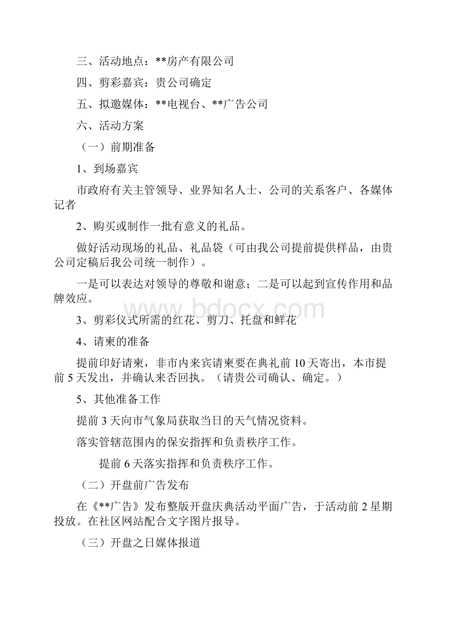 单身贵族周末酒吧派对策划方案.docx_第3页