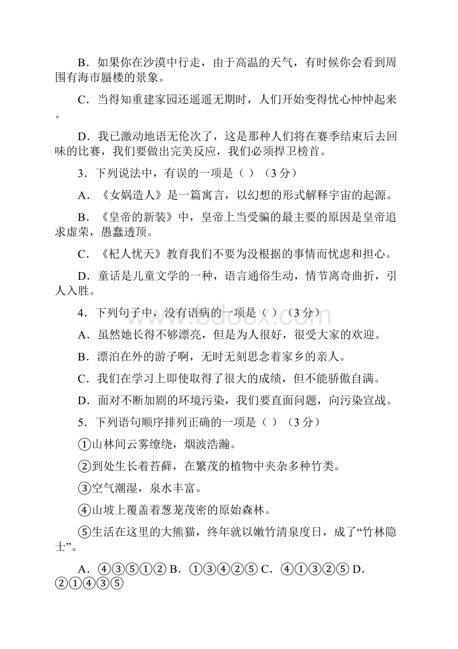 人教部编版七年级语文上册第六单元检测卷及答案.docx_第2页