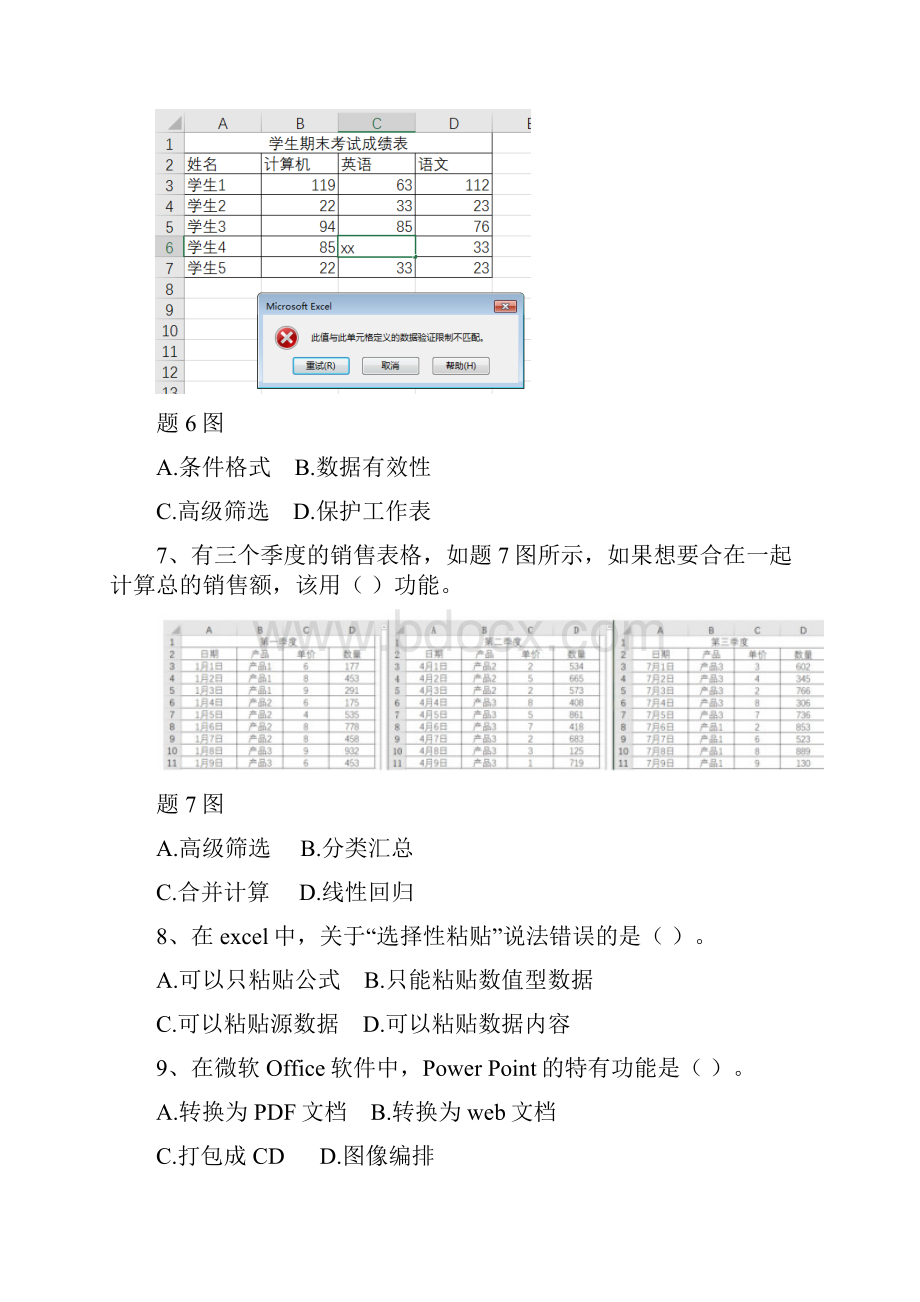 重庆市专升本计算机真题及其答案.docx_第3页