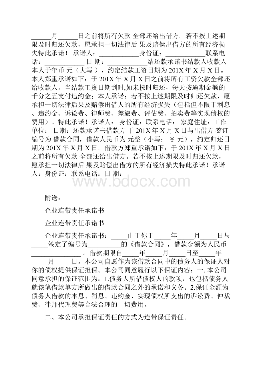 企业还款承诺书范文.docx_第3页