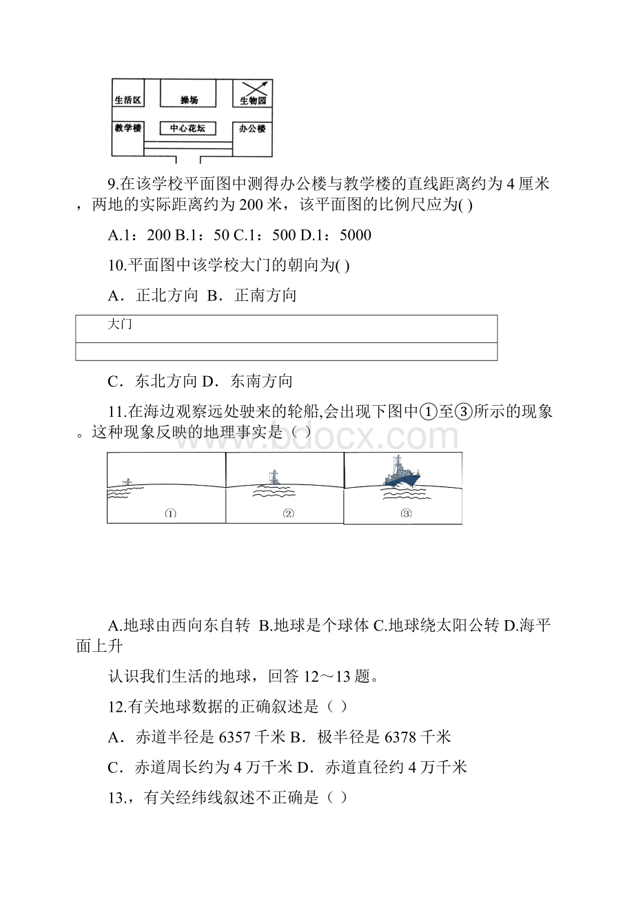 湘教版中考地理《地图认识地球海陆分布世界地形海陆变迁》练习及答案.docx_第3页