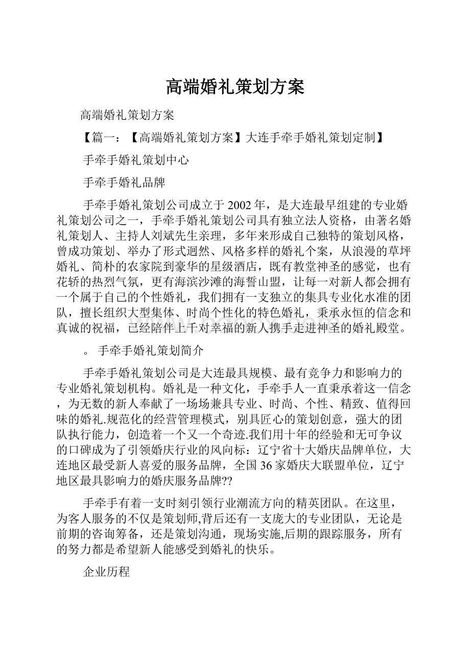 高端婚礼策划方案.docx_第1页