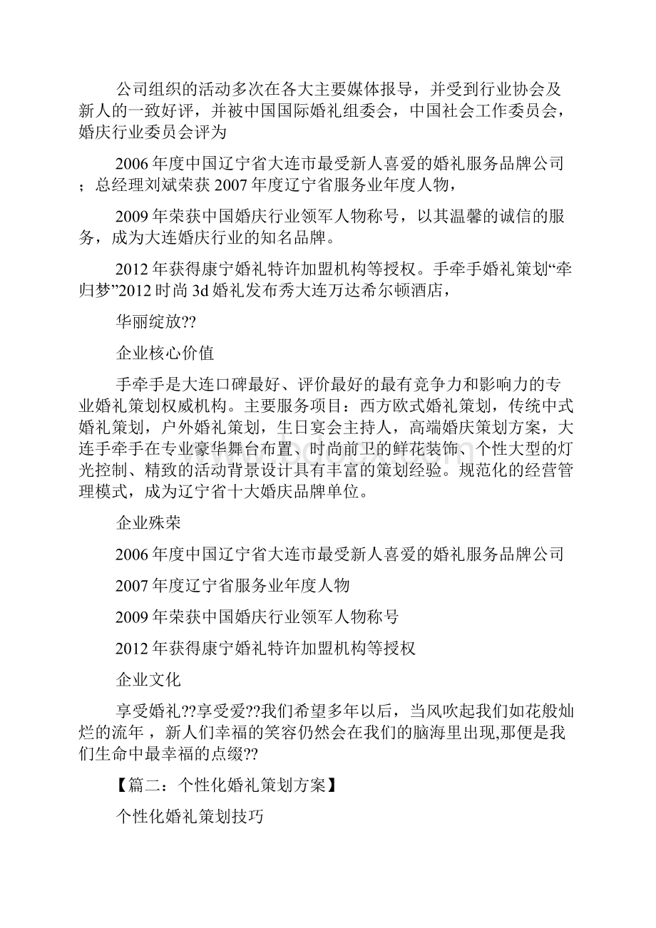 高端婚礼策划方案.docx_第2页