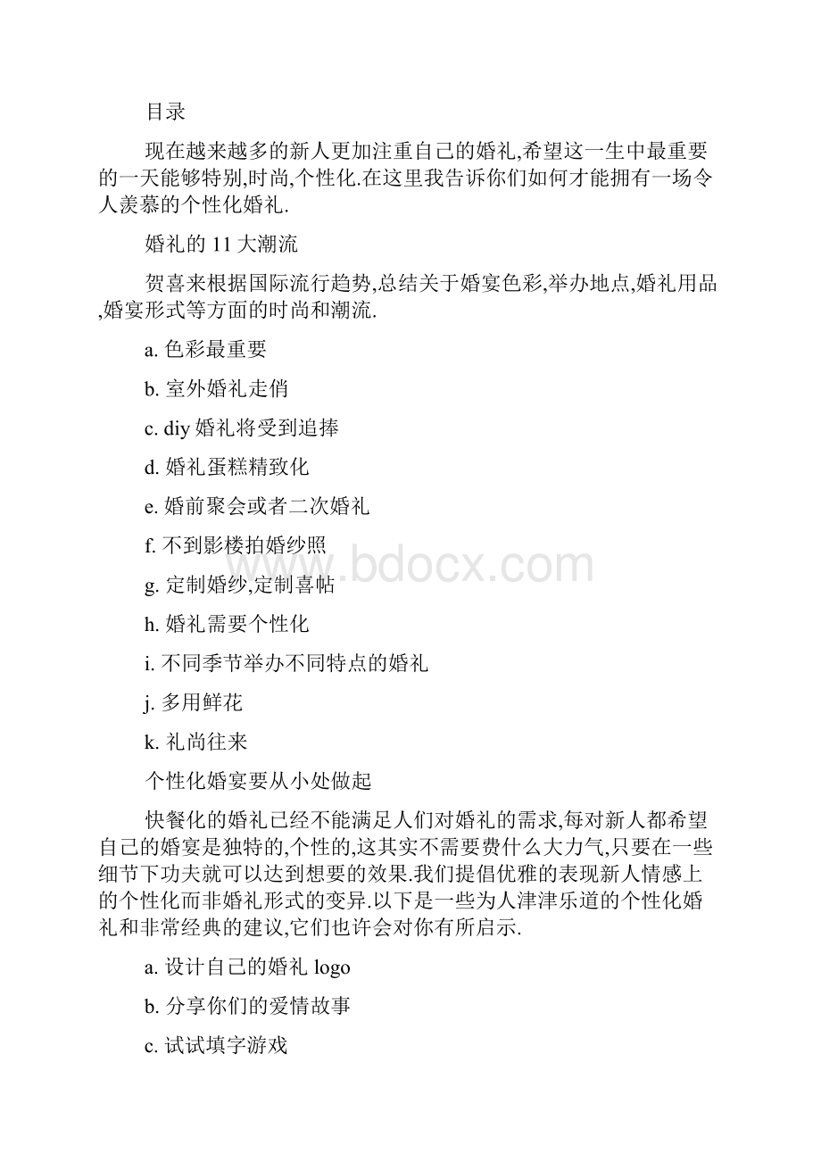 高端婚礼策划方案.docx_第3页