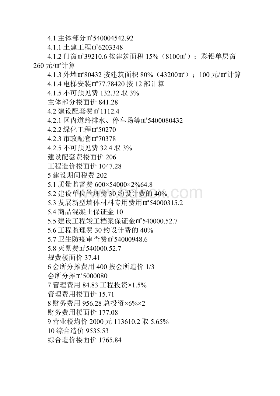 国际企业中心一期项目开发计划书.docx_第3页