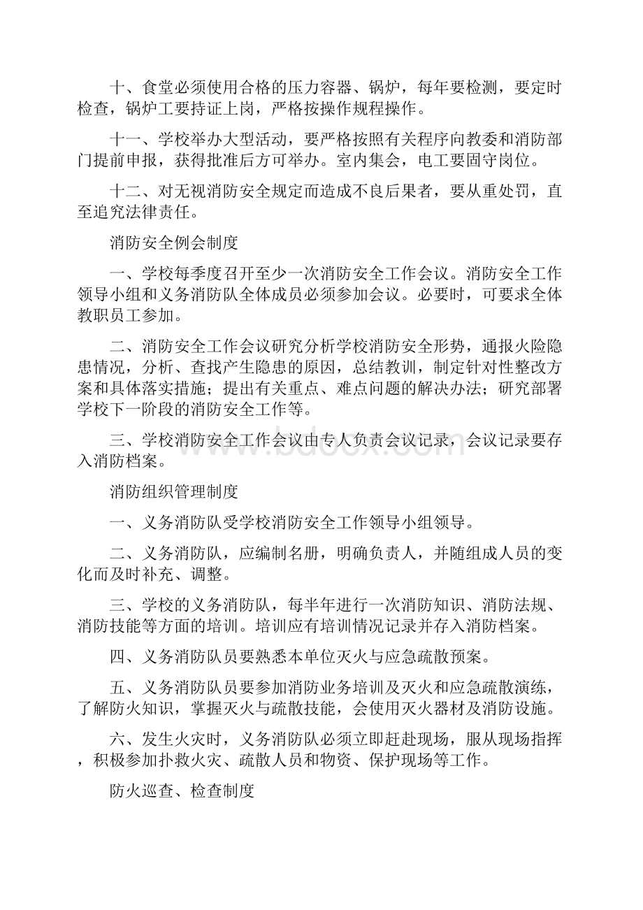 学校消防安全制度大全.docx_第2页