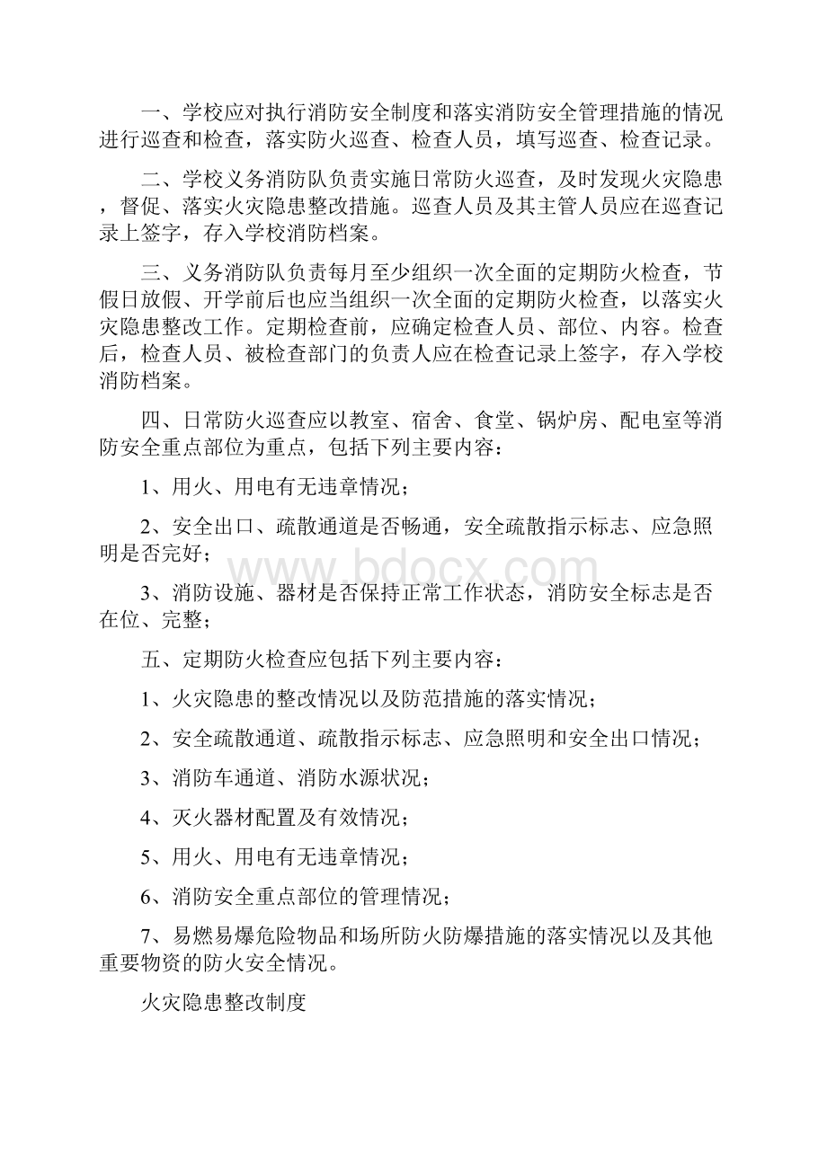 学校消防安全制度大全.docx_第3页