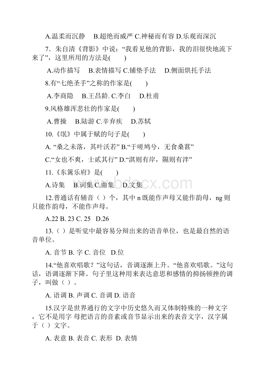 测试科目两门大学语文+物流管理专业综合知识课件doc.docx_第2页