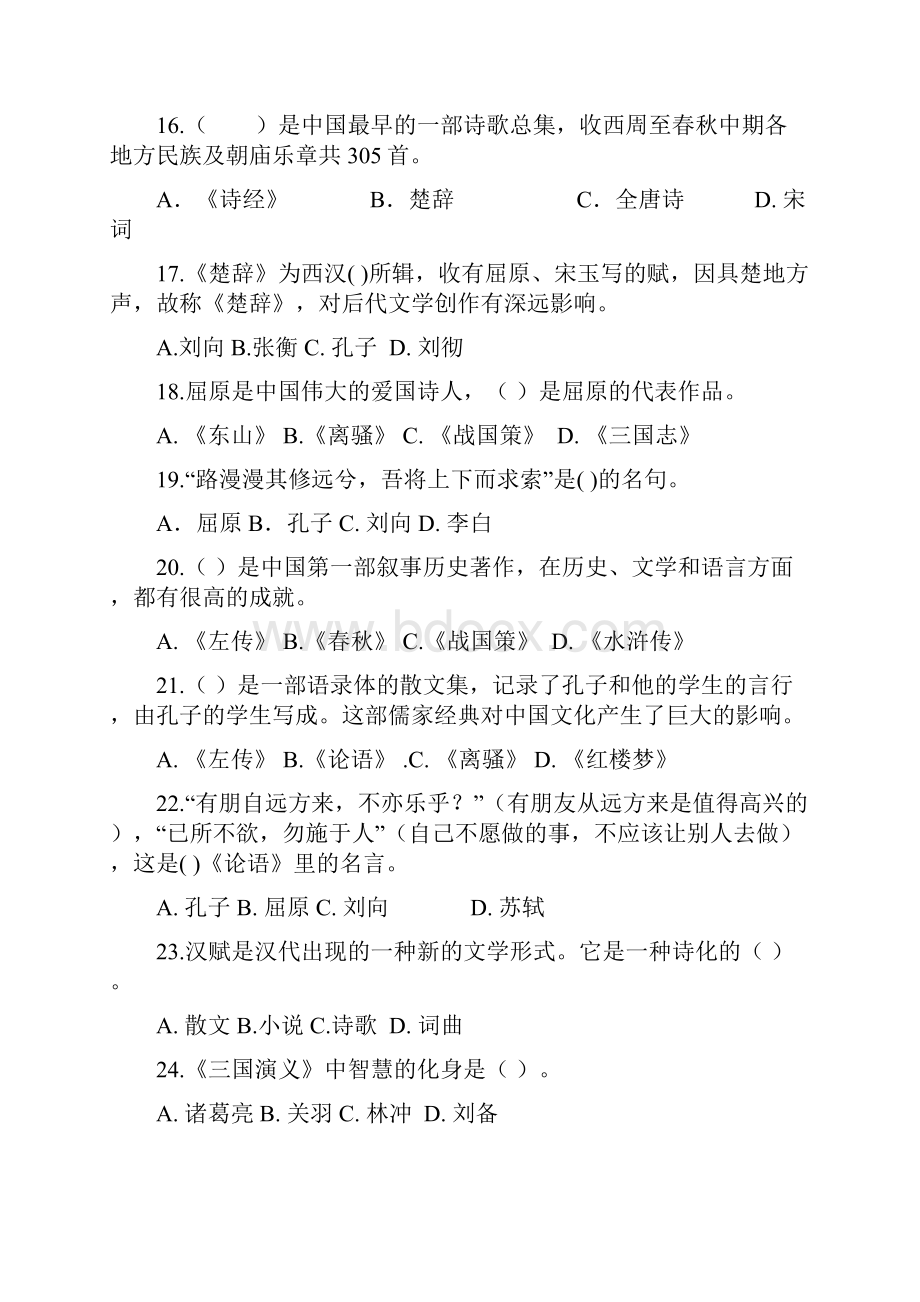 测试科目两门大学语文+物流管理专业综合知识课件doc.docx_第3页