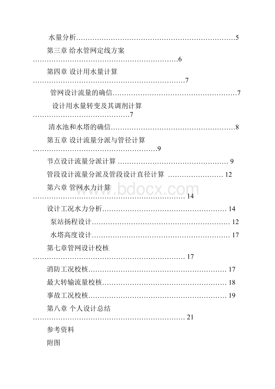 某城市给水管网初步设计.docx_第2页