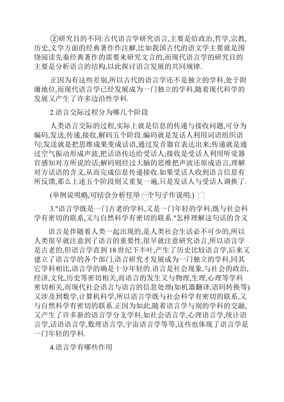 语言学纲要习题答案.docx_第2页